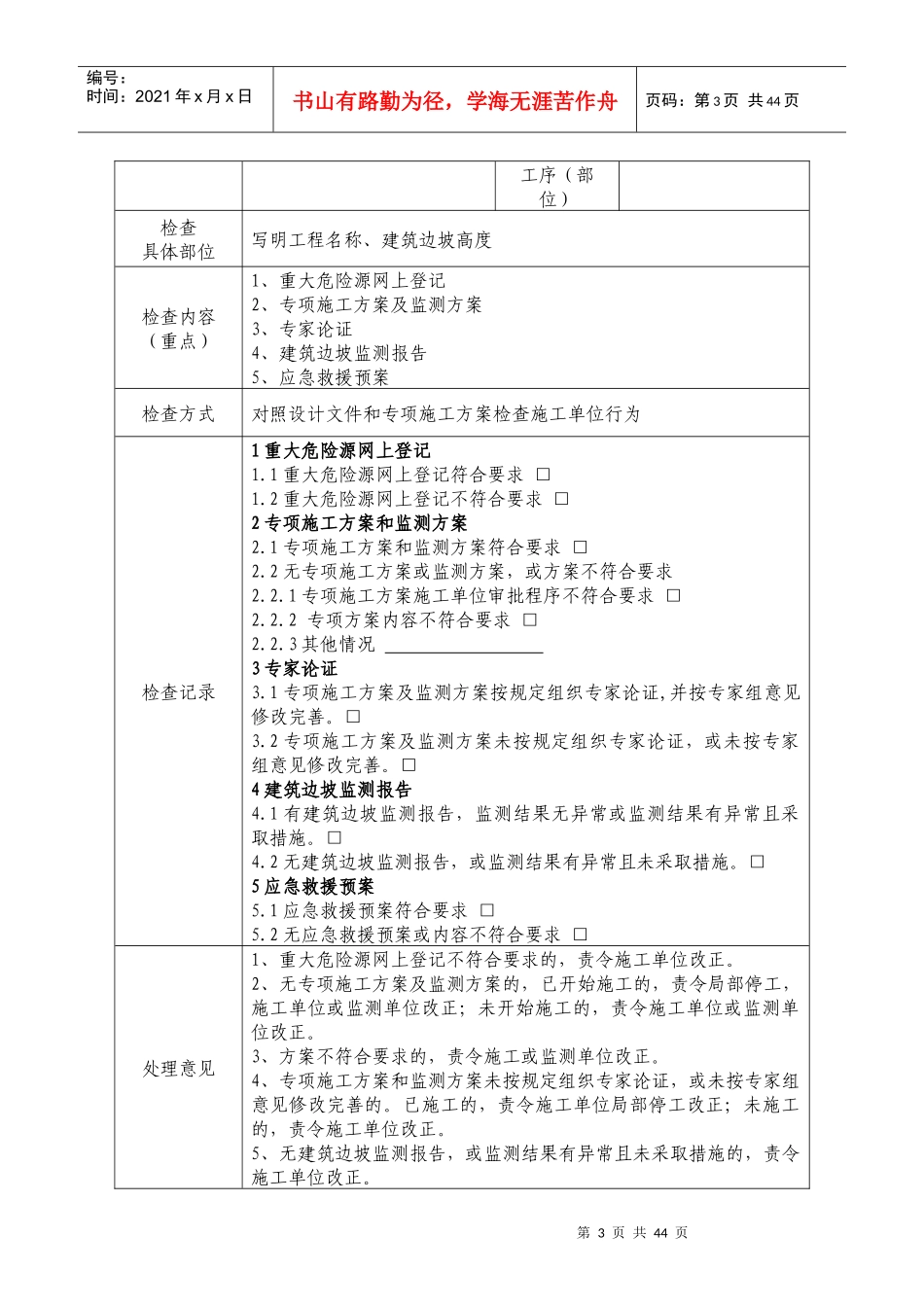 危险性较大的分部分项工程安全监理平行检验工作用表_第3页