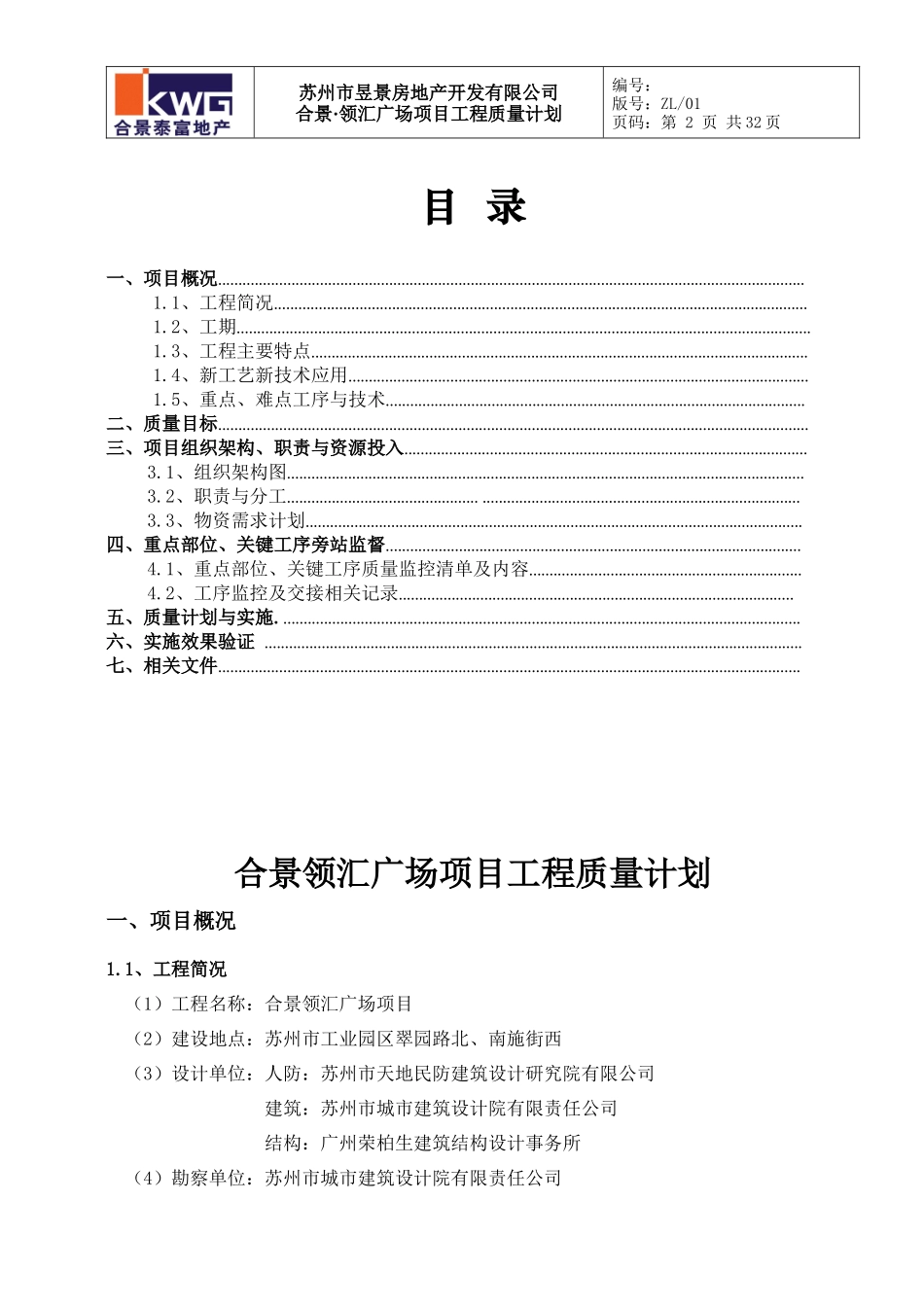 合景领汇广场项目工程质量计划1_第3页