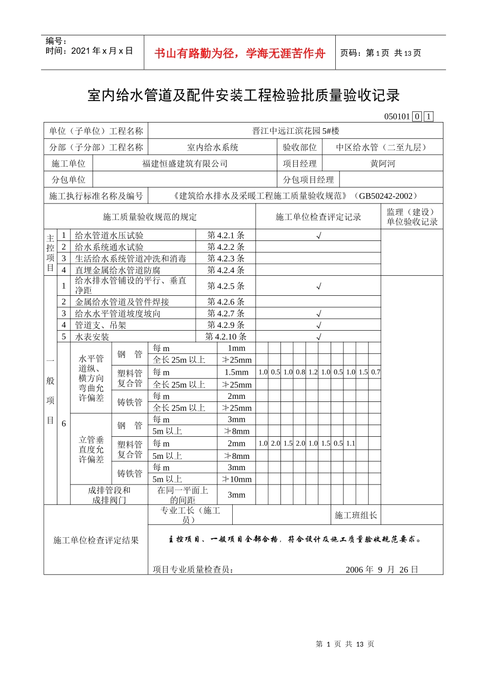 室内给水管道及配件安装工程检验批质量验收记录_第1页