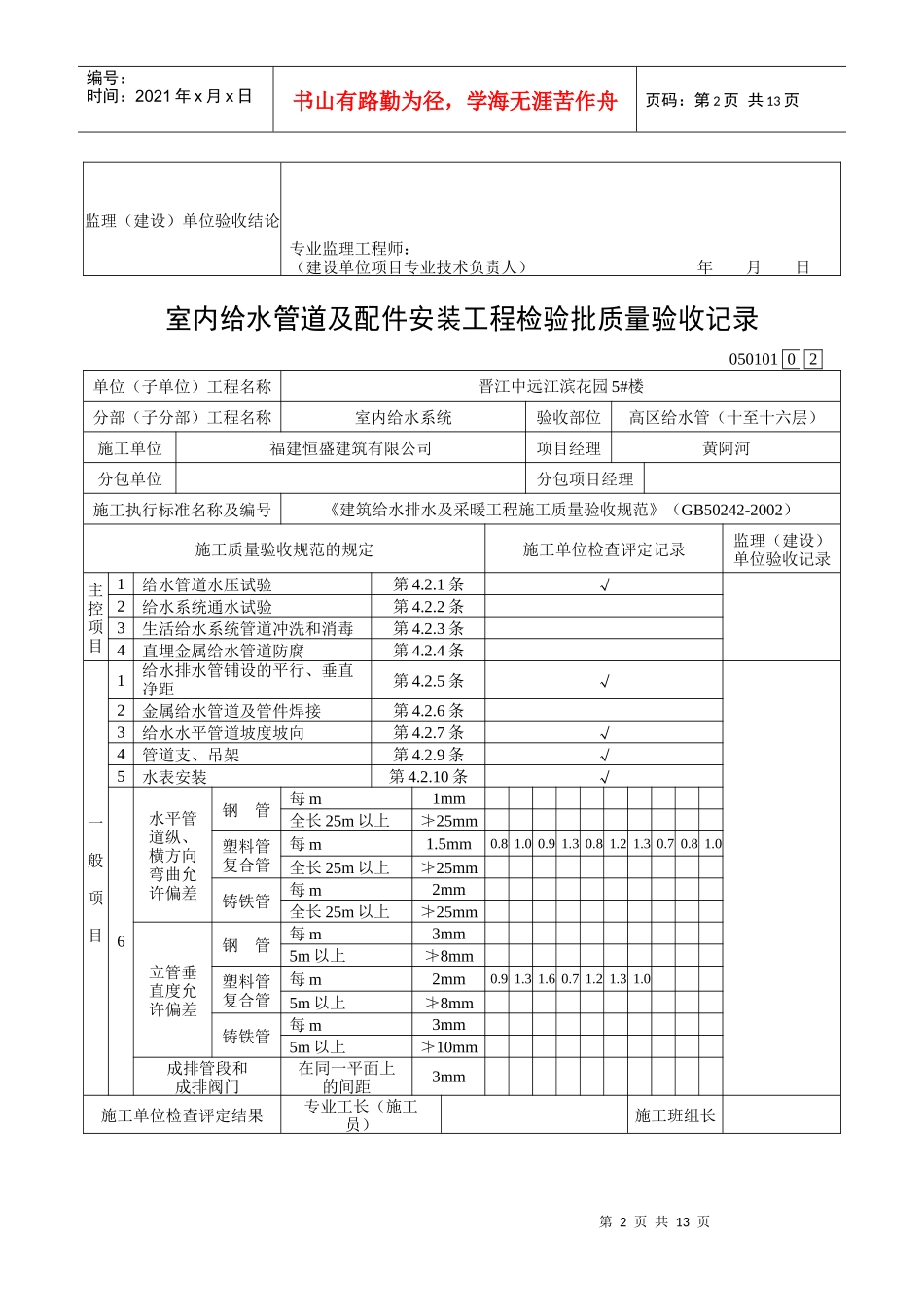 室内给水管道及配件安装工程检验批质量验收记录_第2页