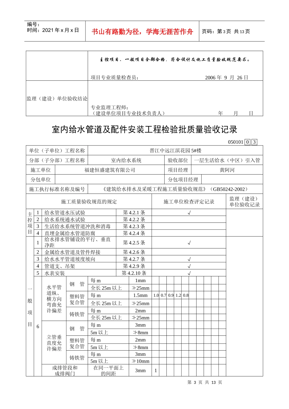 室内给水管道及配件安装工程检验批质量验收记录_第3页