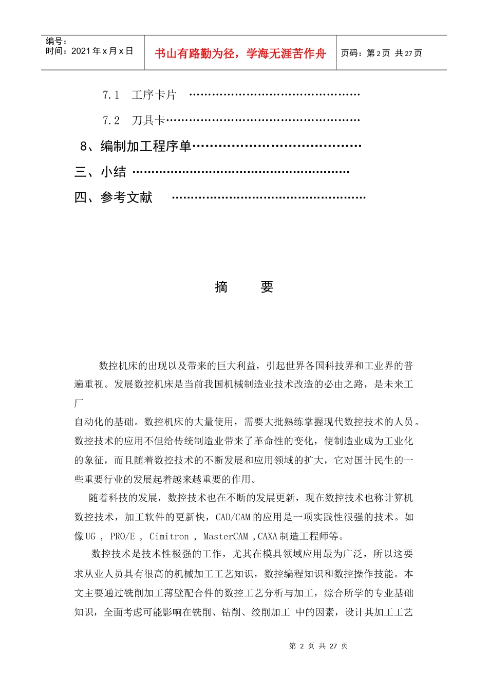 数控铣床零件加工工艺分析与程序设计毕业论文_第2页