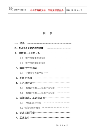 数控铣床零件加工工艺分析与程序设计毕业论文