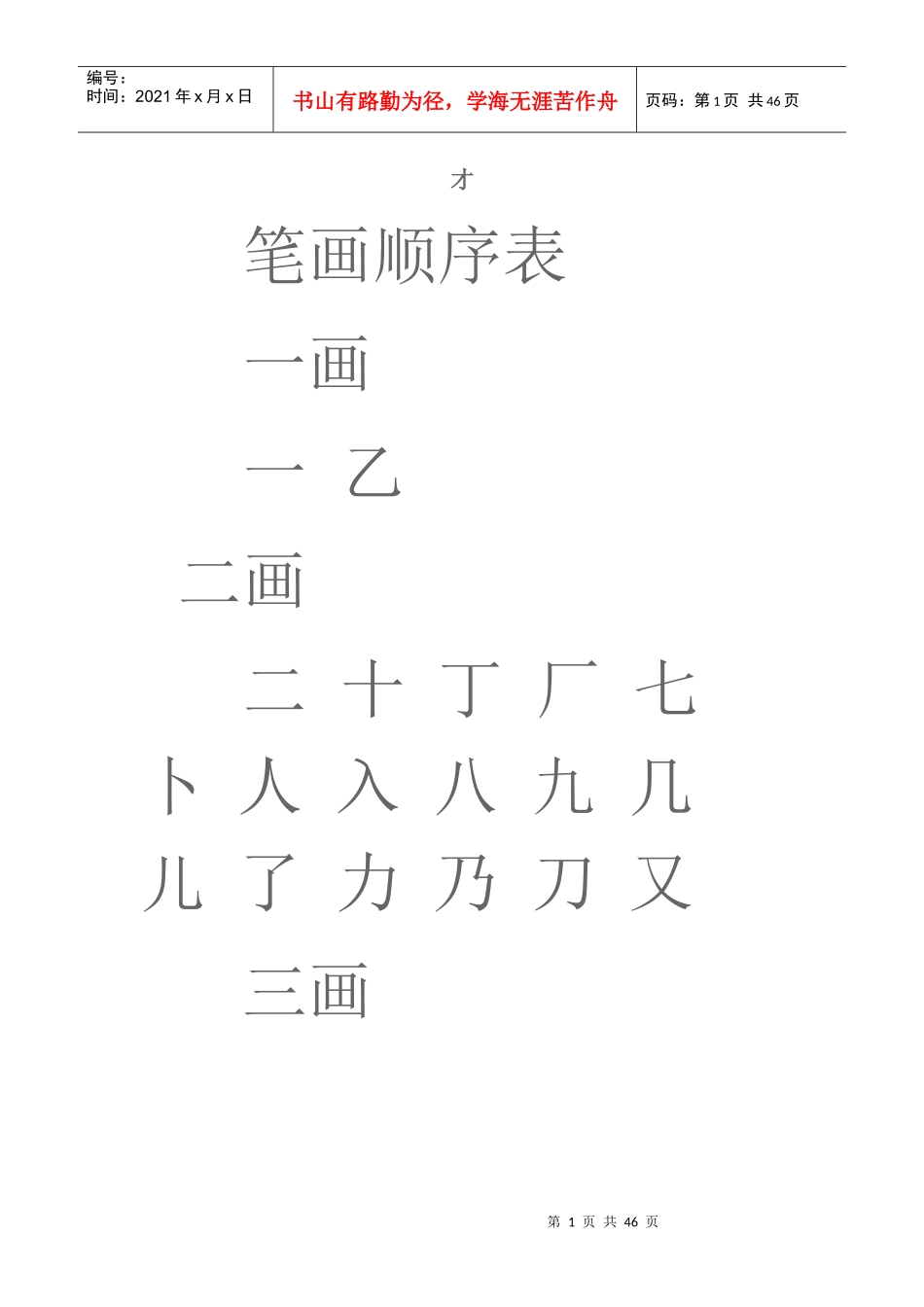 小学生常用汉字表(2500字)_第1页