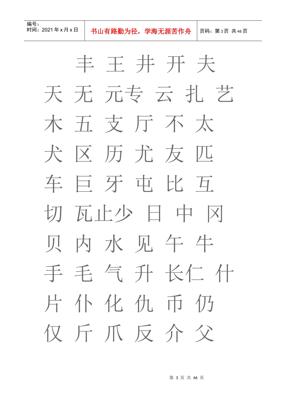 小学生常用汉字表(2500字)_第3页