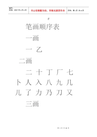 小学生常用汉字表(2500字)