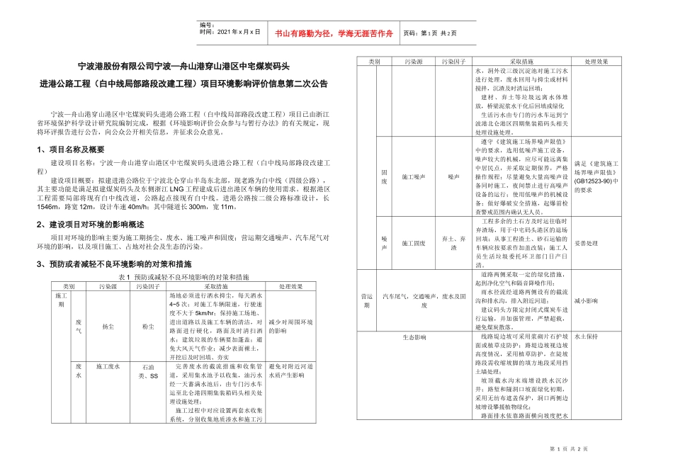 宁波港股份有限公司宁波舟山港穿山港区中宅煤炭码头_第1页