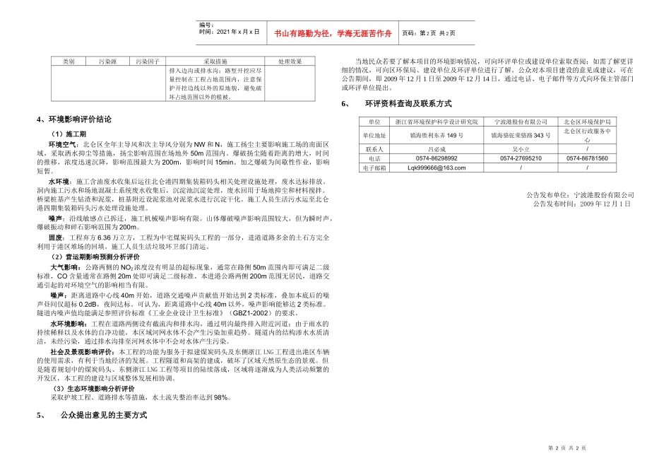 宁波港股份有限公司宁波舟山港穿山港区中宅煤炭码头_第2页