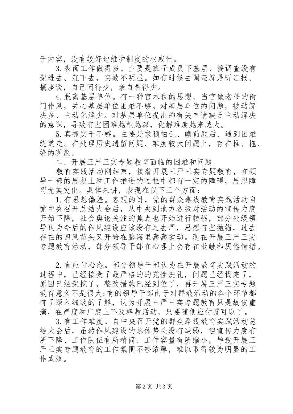 领导干部“三严三实”专题教育调研报告_第2页