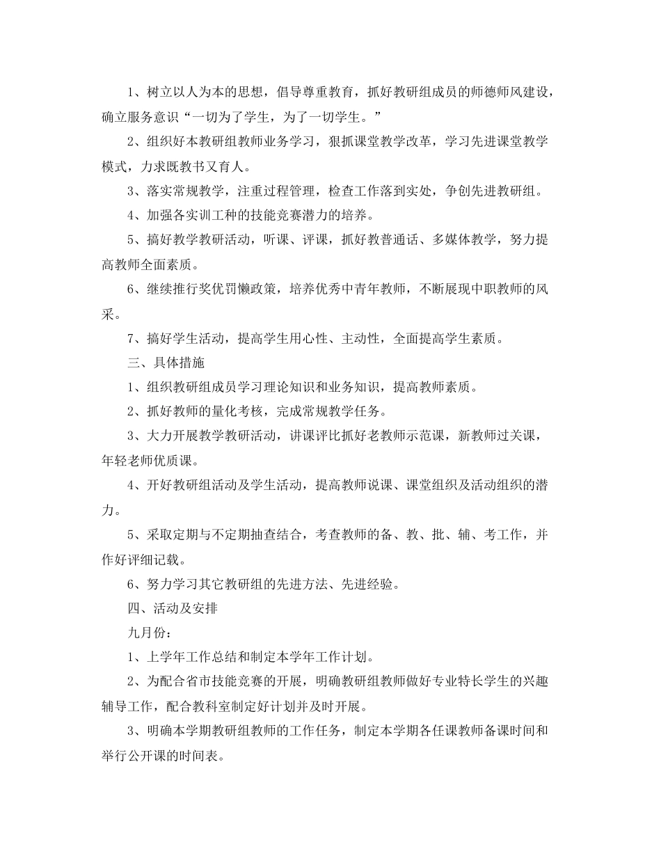 教研活动计划 _第3页