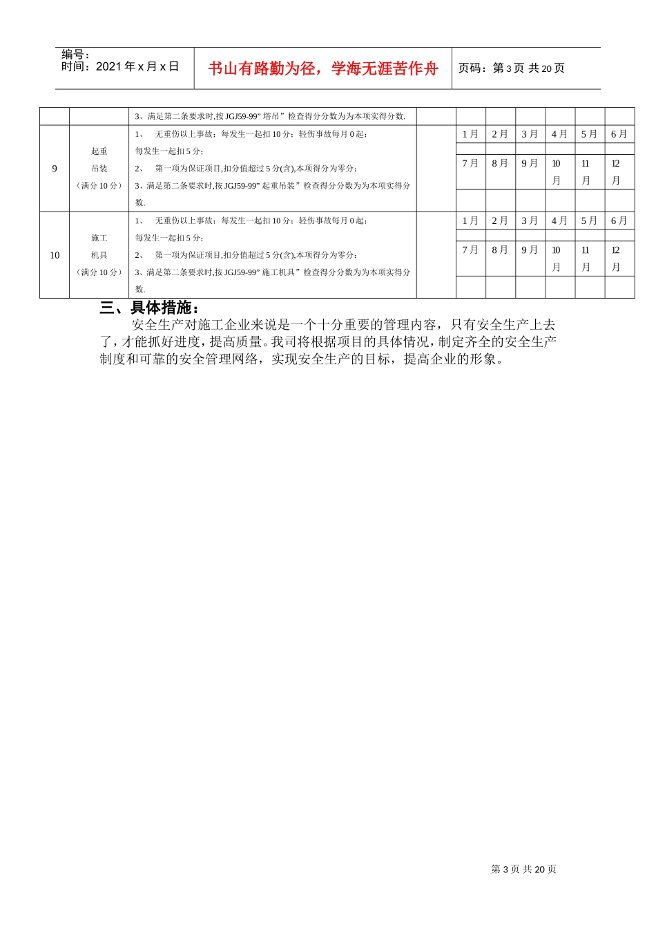 厦门XX大厦安全文明施工组织设计(DOC20页)_第3页