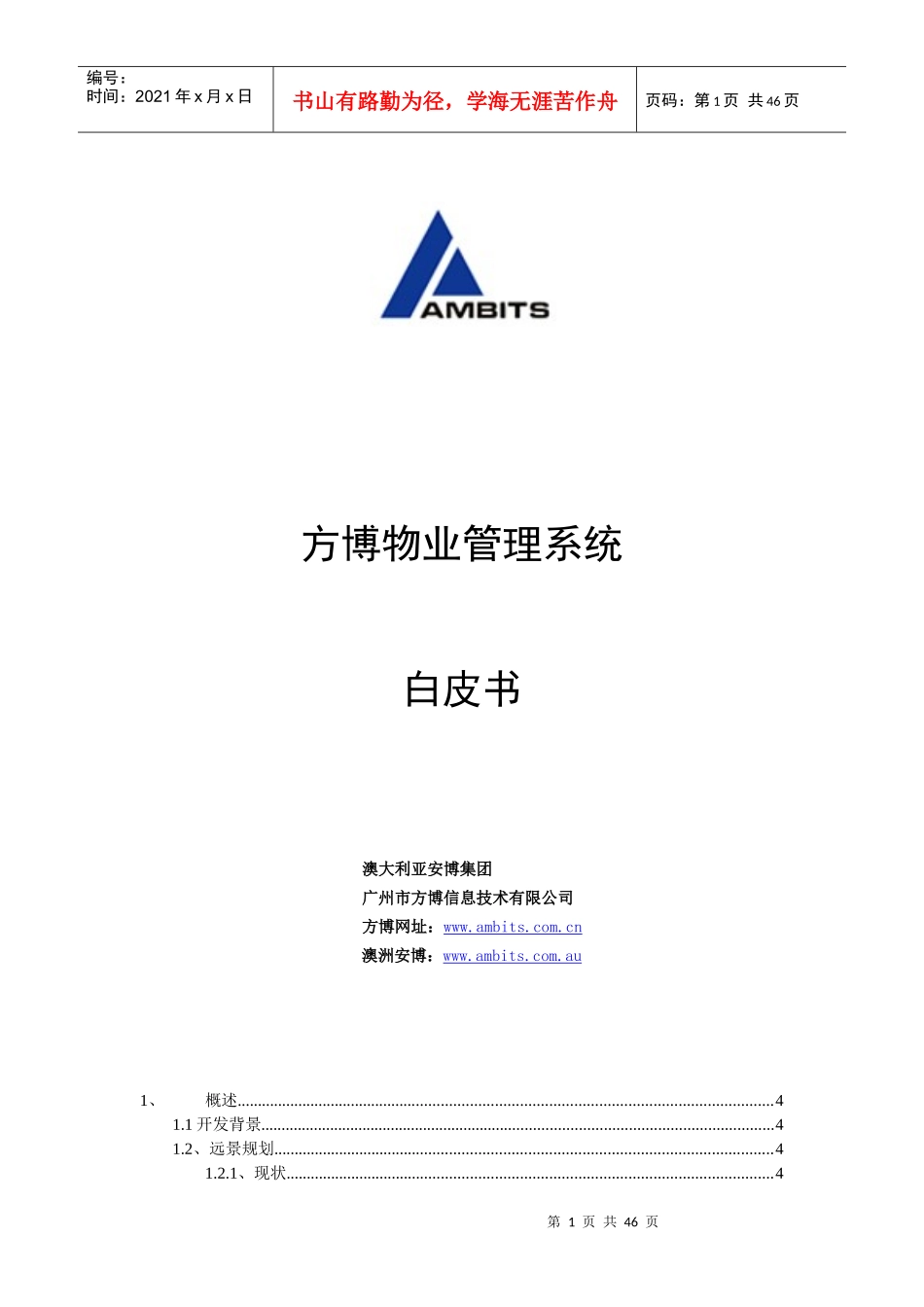 方博物业管理系统_第1页