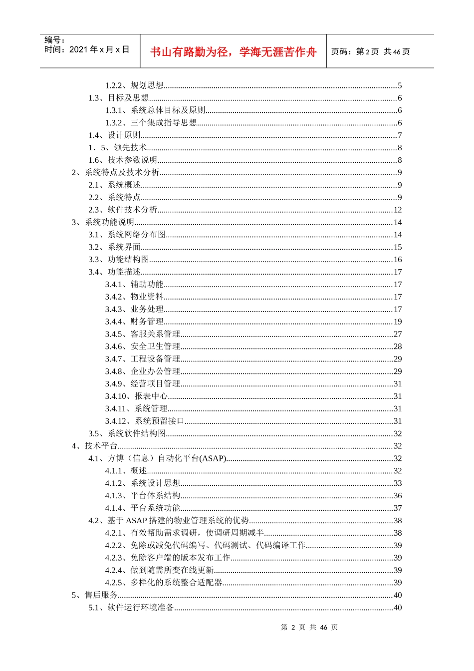 方博物业管理系统_第2页