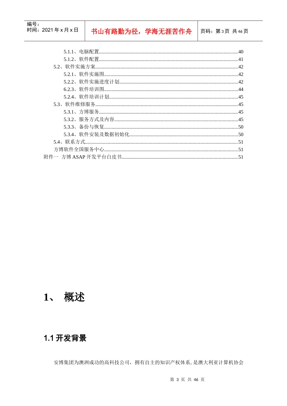 方博物业管理系统_第3页