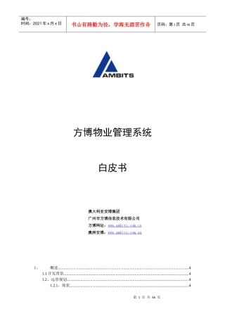 方博物业管理系统