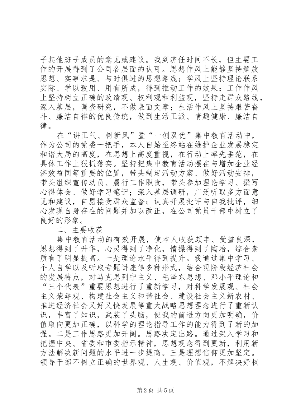 讲正气树新风暨“一创双优”集中教育活动自查报告1_第2页