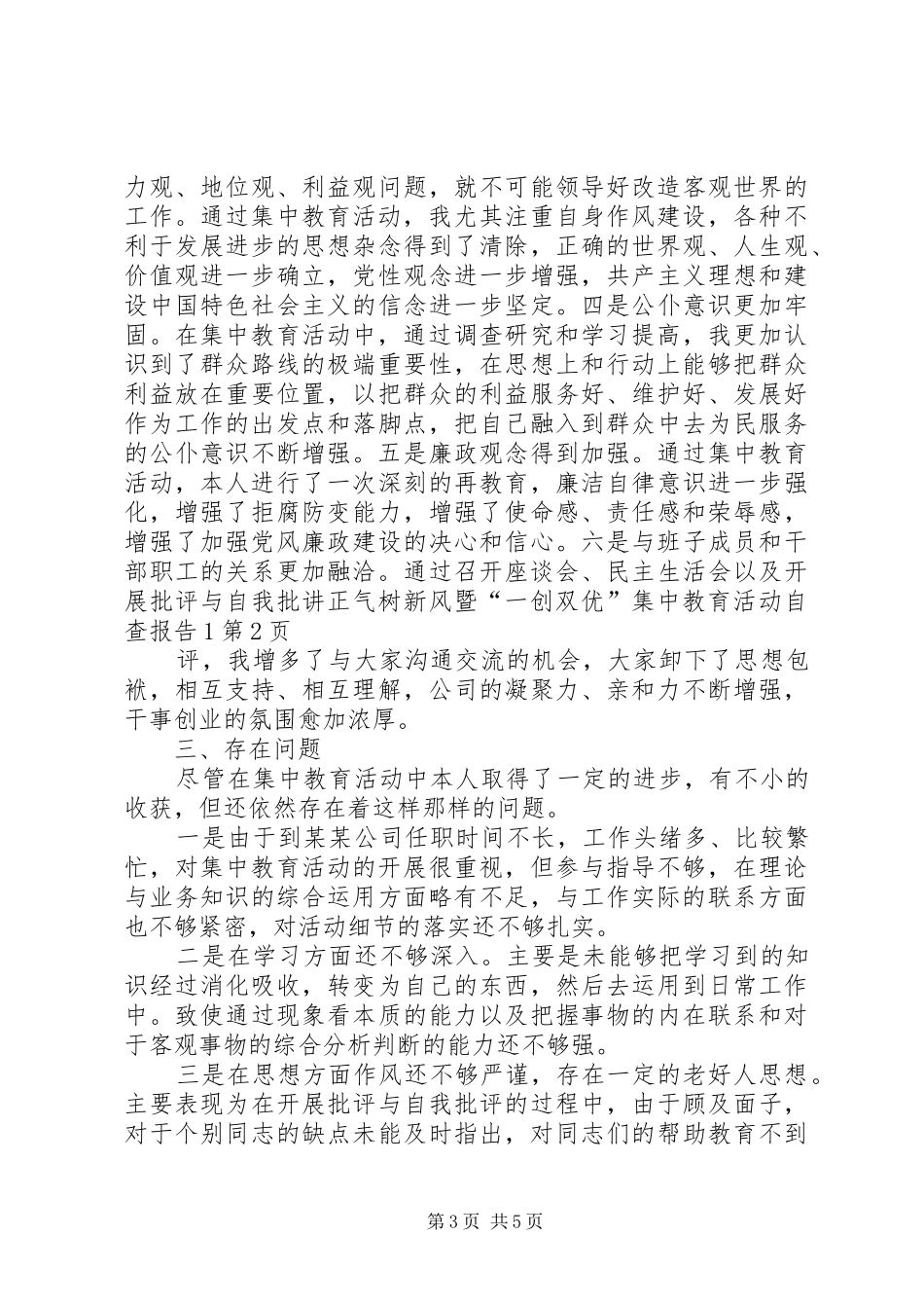 讲正气树新风暨“一创双优”集中教育活动自查报告1_第3页