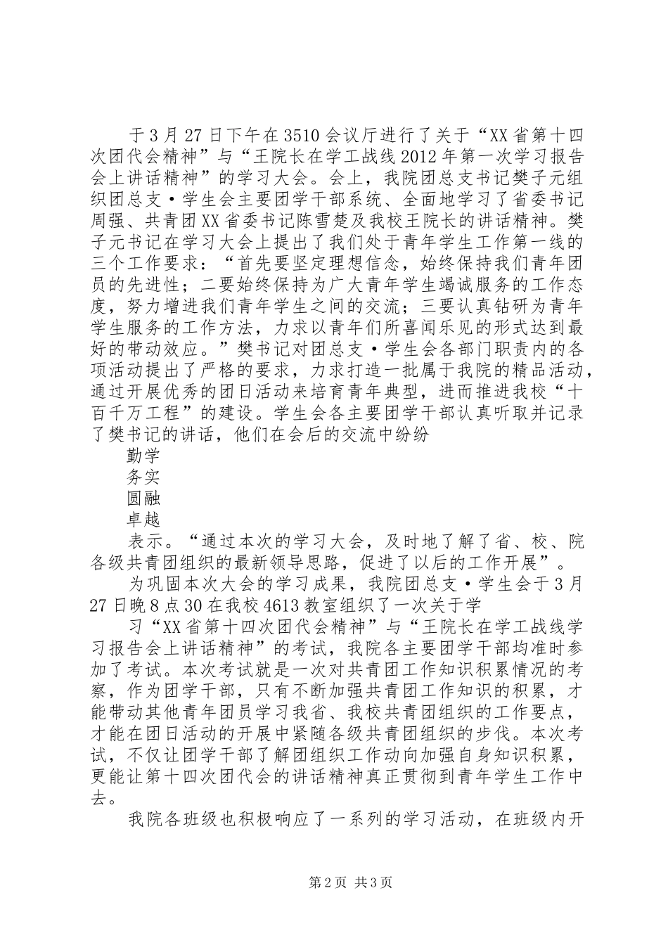 关于学习十四次团代会精神的报告[精选5篇]_第2页