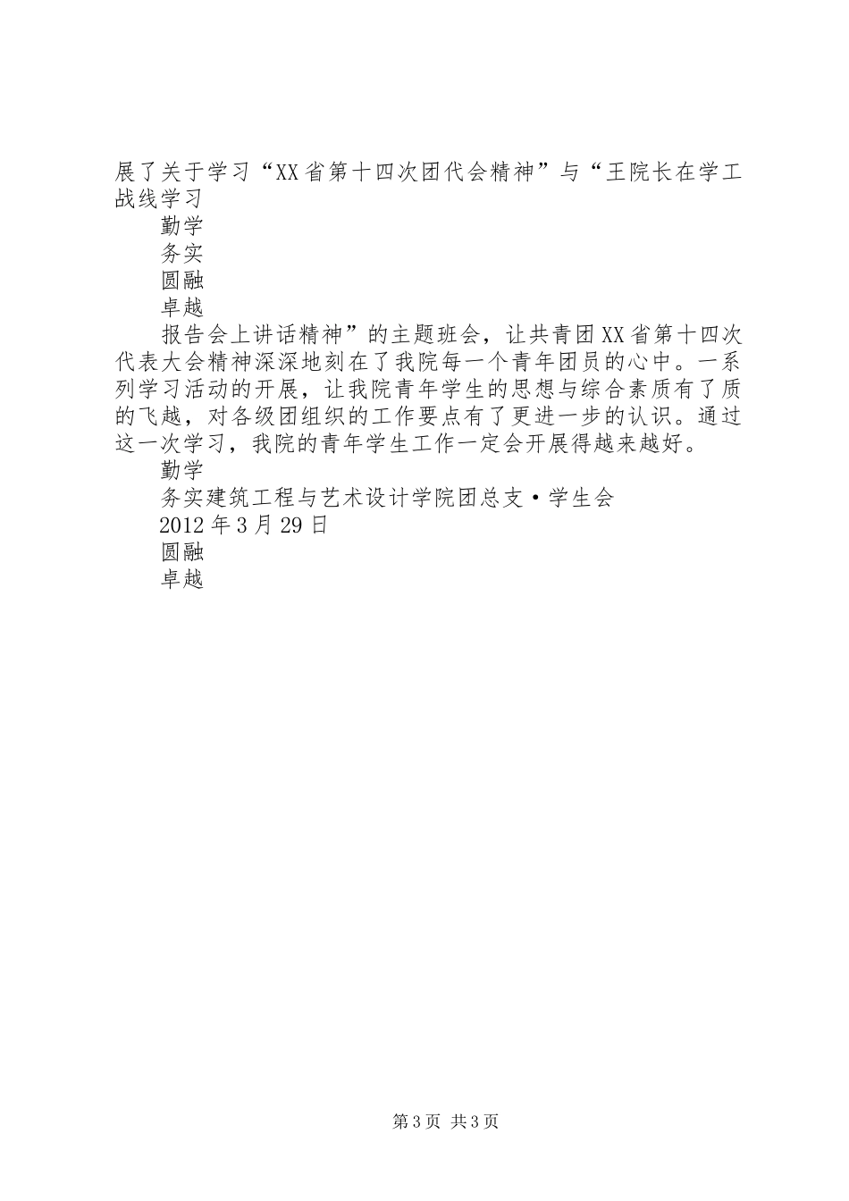 关于学习十四次团代会精神的报告[精选5篇]_第3页