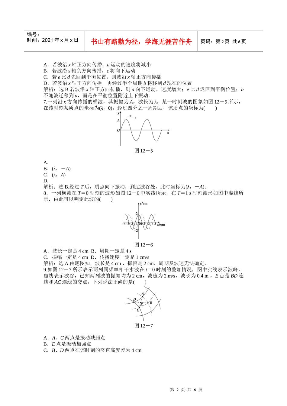 新课标人教版3-4第12章机械波 单元检测5_第2页