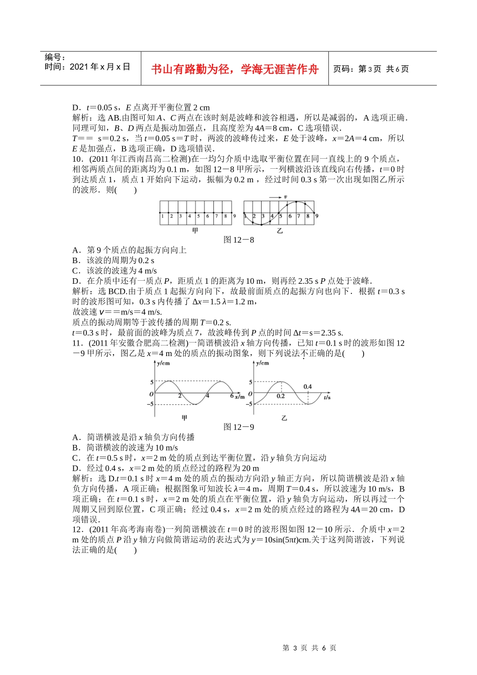新课标人教版3-4第12章机械波 单元检测5_第3页
