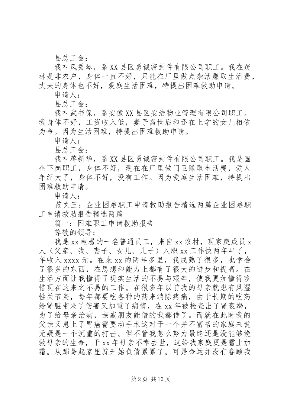 困难救助申请报告_第2页