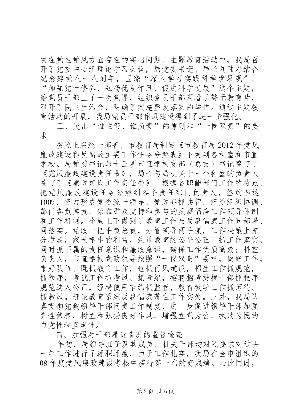 教育局纪检监察工作报告_第2页