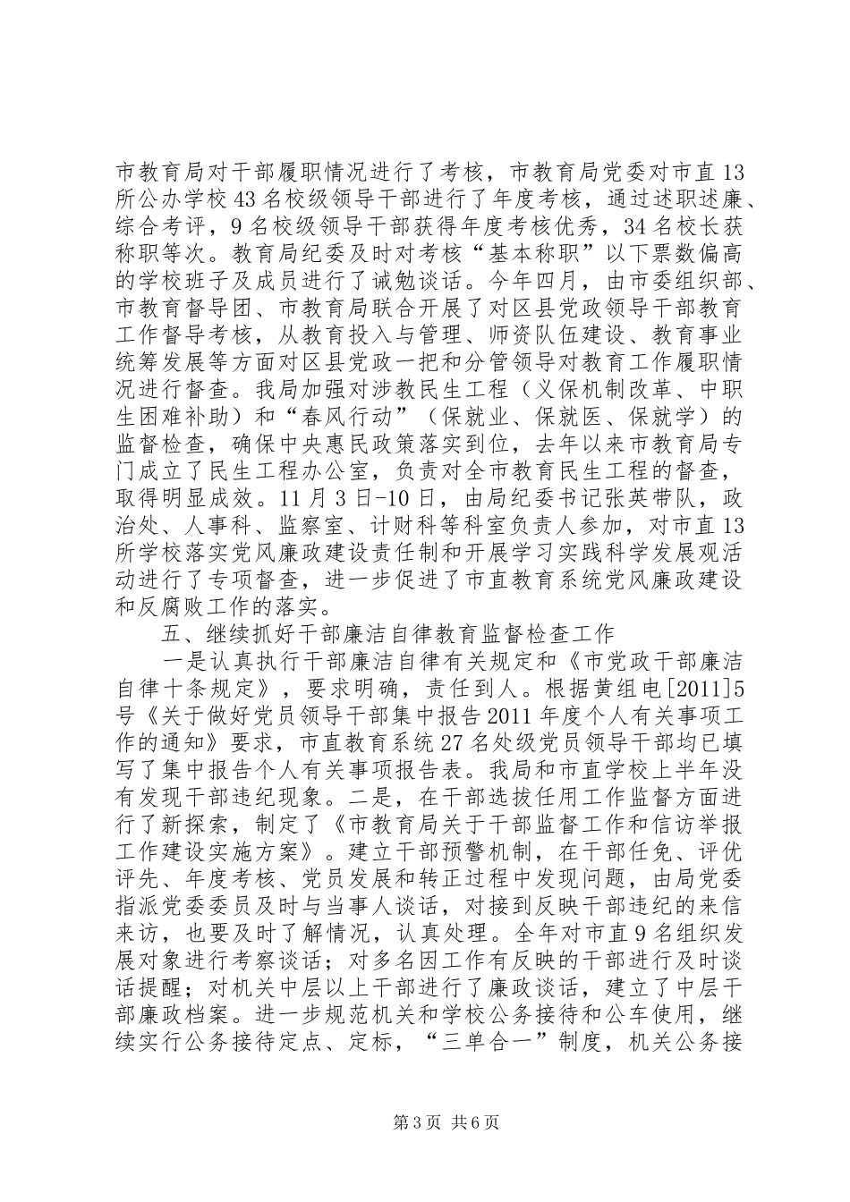 教育局纪检监察工作报告_第3页