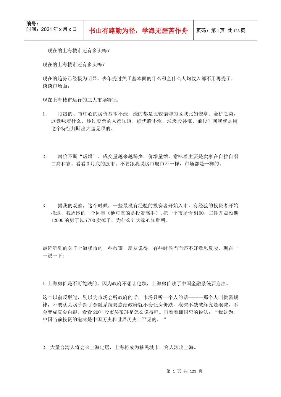 房地产价升降的全面考察_第1页