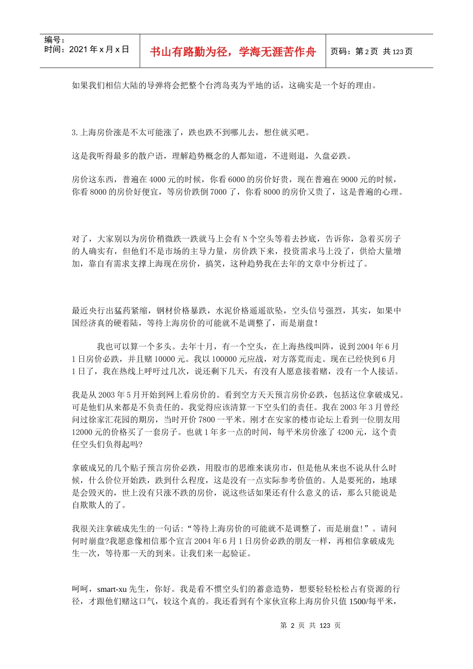 房地产价升降的全面考察_第2页