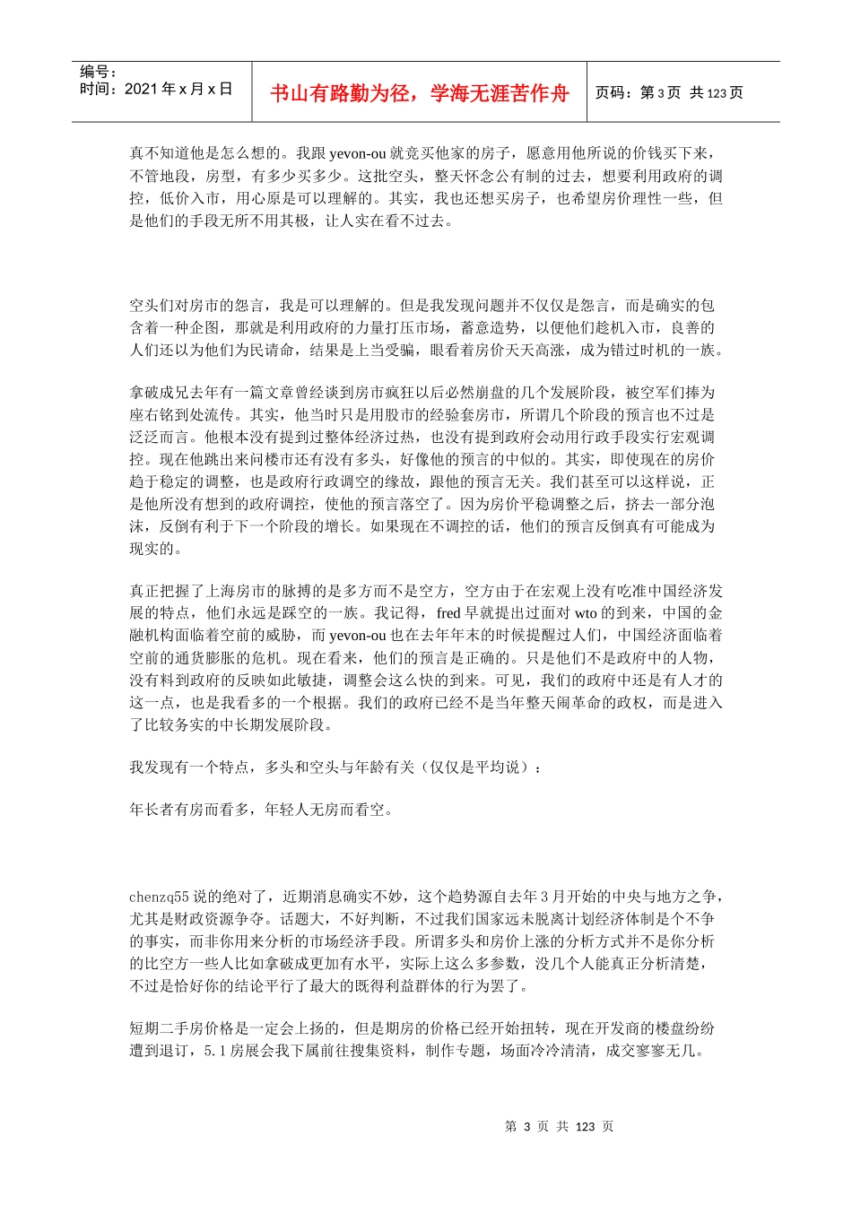 房地产价升降的全面考察_第3页