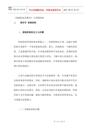 卷烟商品营销控制