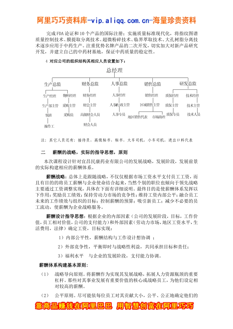 宜昌民康药业有限公司薪酬体系设计_第2页