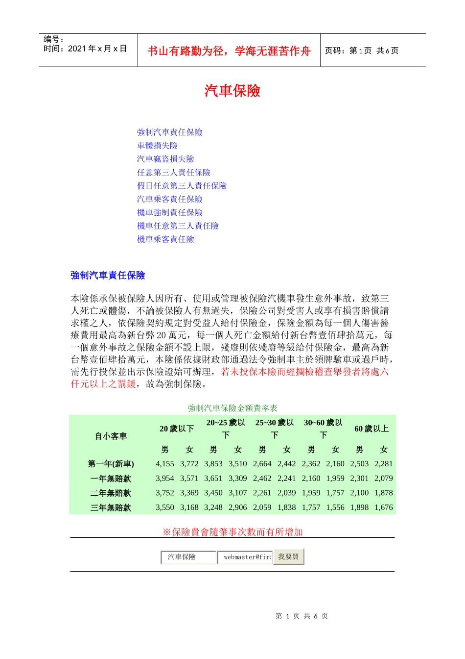 台湾汽车保险简解_第1页