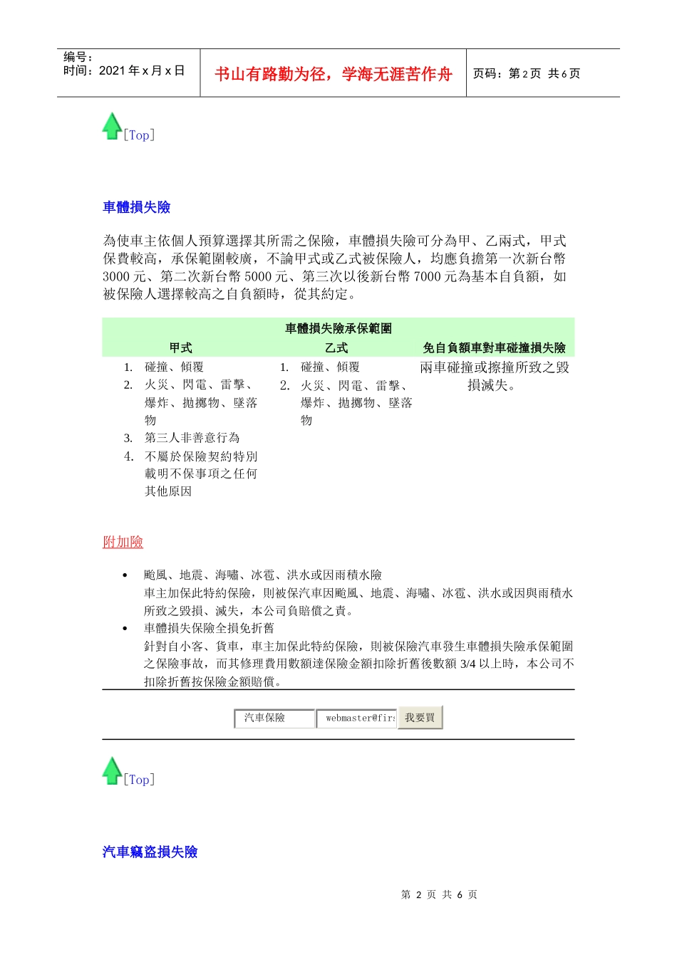 台湾汽车保险简解_第2页