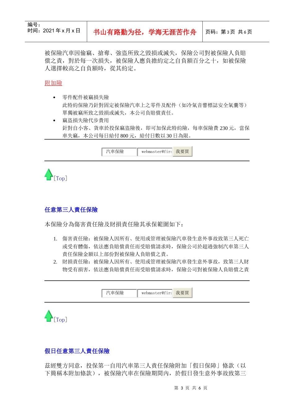 台湾汽车保险简解_第3页