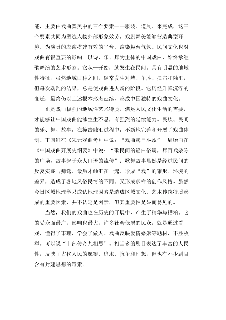 戏剧鉴赏的学习心得体会学习戏剧鉴赏感想与收获_第3页