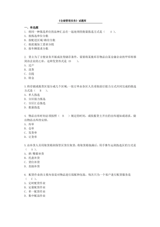 仓储管理实务试题库含答案
