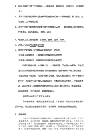 电阻焊培训资料及模拟试题