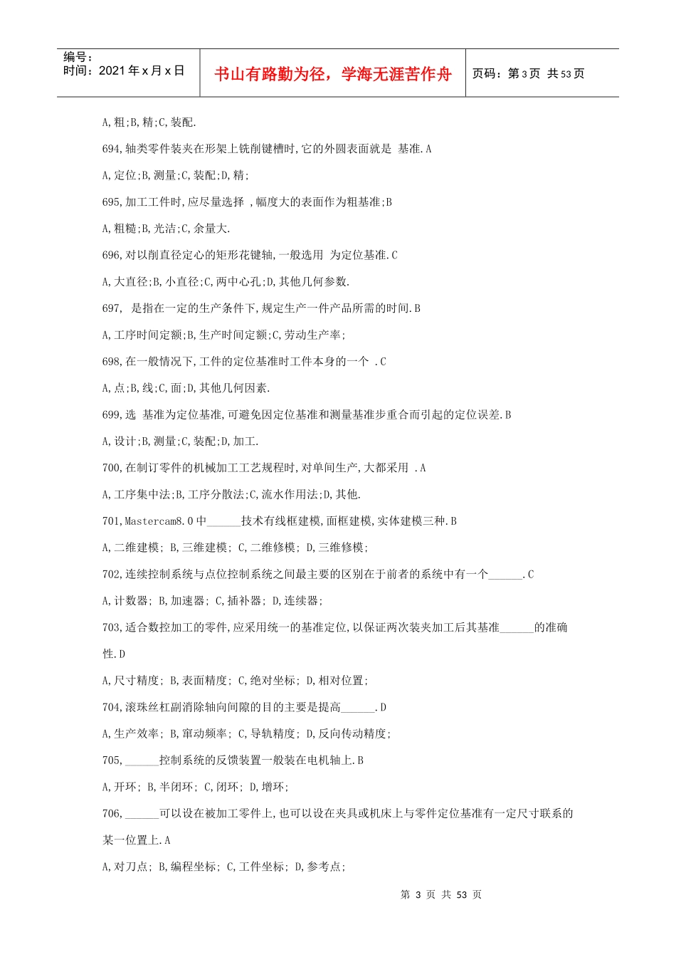 数控铣床中级工考证理论复习题_第3页