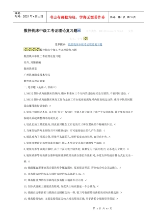 数控铣床中级工考证理论复习题