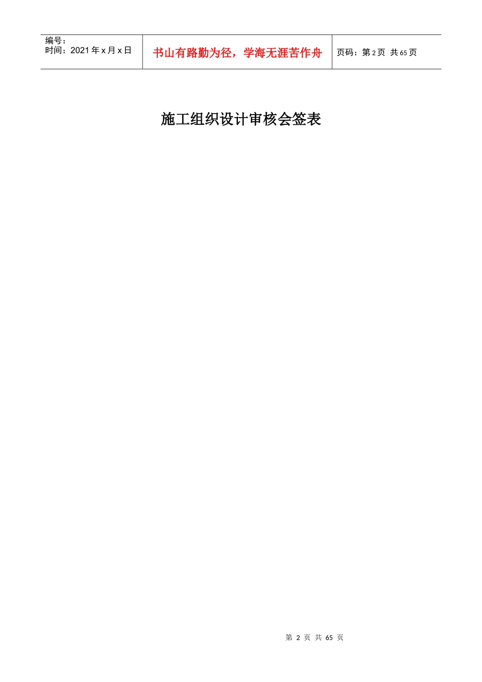 建设工程软地基处理施工组织设计_第2页