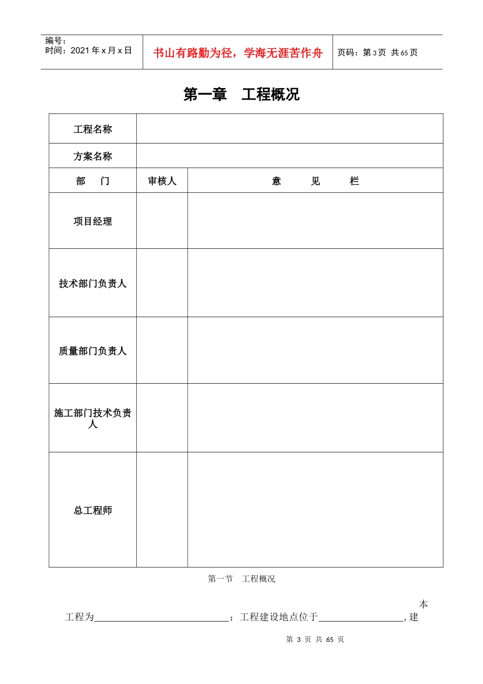 建设工程软地基处理施工组织设计_第3页