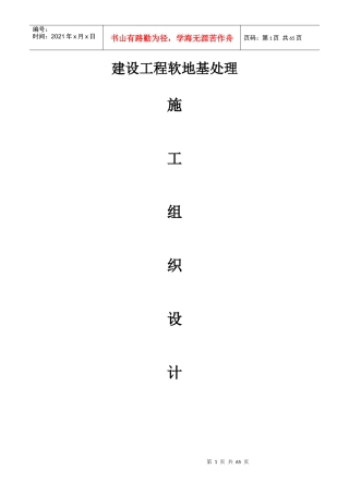 建设工程软地基处理施工组织设计