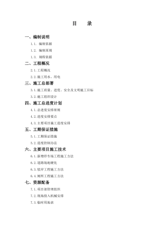 新农村改建施工组织设计(DOC36页)
