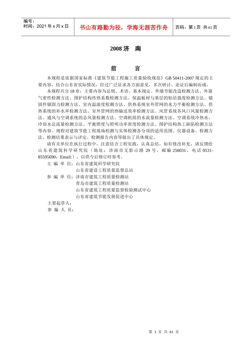 山东省建筑工程建设标准_第2页