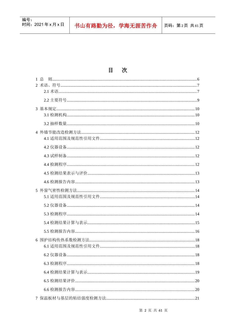 山东省建筑工程建设标准_第3页