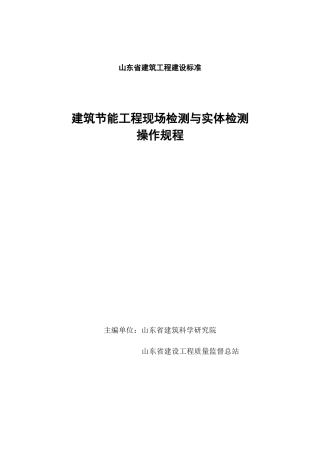 山东省建筑工程建设标准
