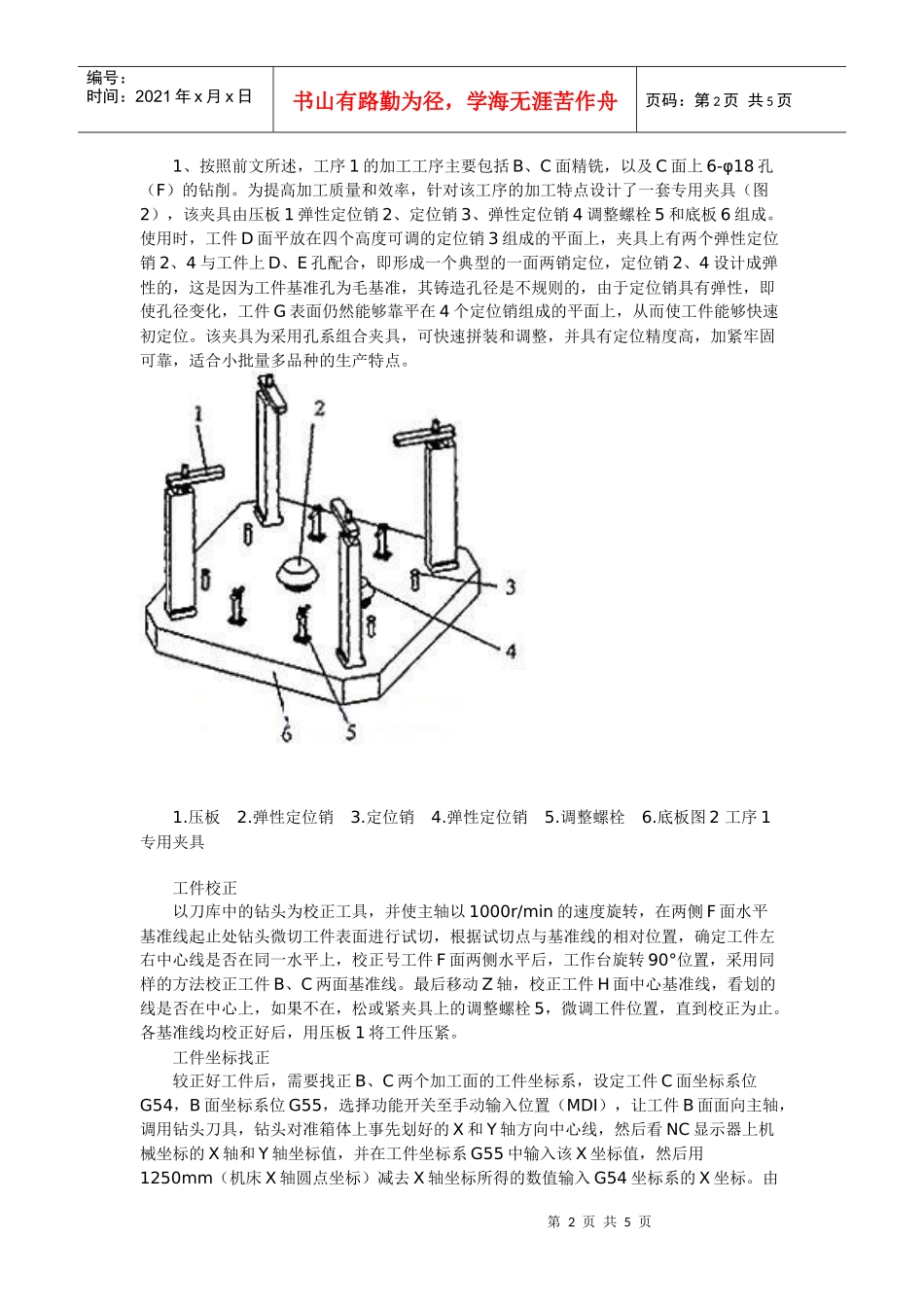 变速器箱体是机械式传动压路机上的重要零件_第2页