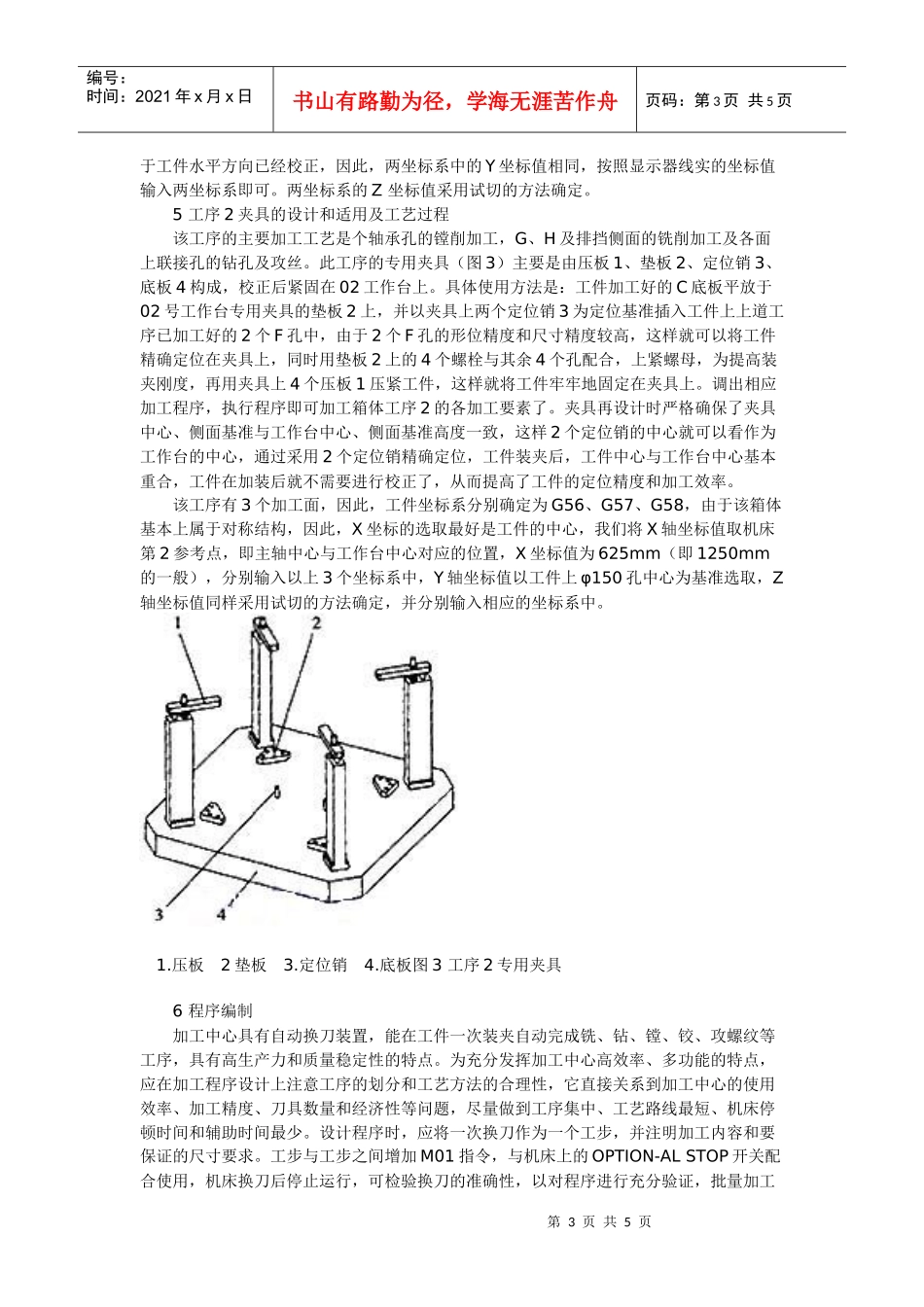 变速器箱体是机械式传动压路机上的重要零件_第3页